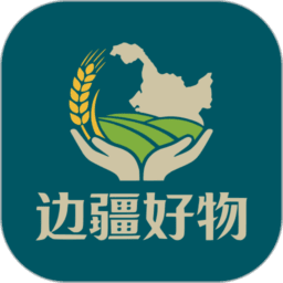 边疆好物最新版