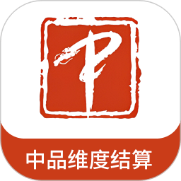 中品维度结算app