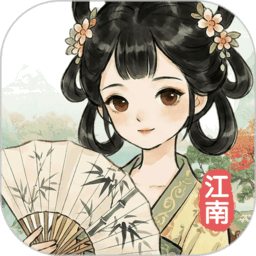 江南美好时光正版官方