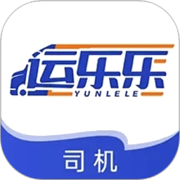 运乐乐司机端
