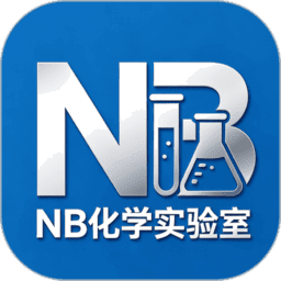 nb化学实验室教师端