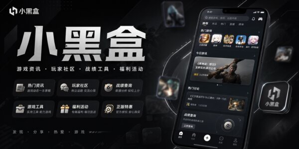 小黑盒
