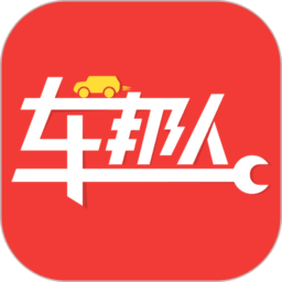 车邦人平台维修师