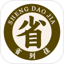 省到佳官方版