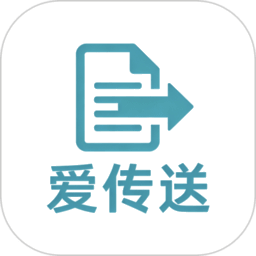 爱传送官方版app