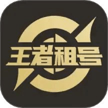 王者租号平台app