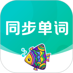 纳米盒同步单词软件