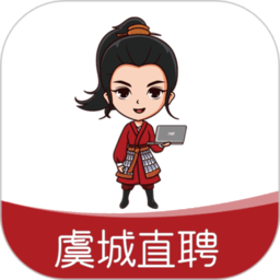 虞城直聘求职招聘找工作App