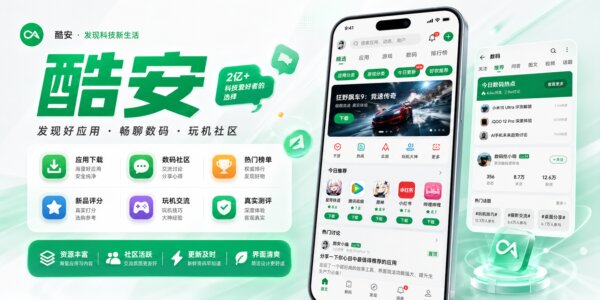 酷安