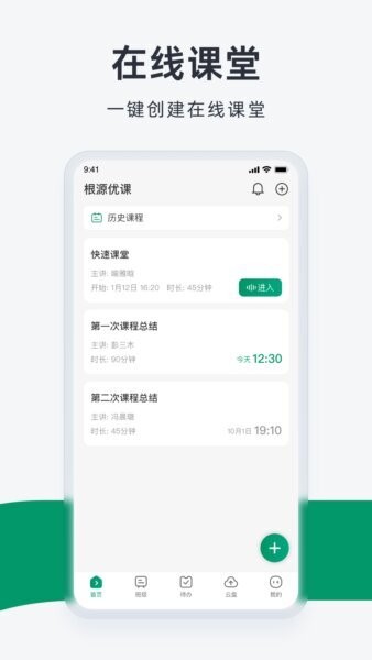 根源优课最新版 v3.7.2.4 安卓版 1