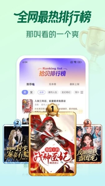 拾贝免费小说软件 v5.1.9.1 安卓版 1