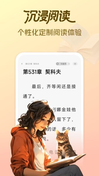 拾贝免费小说软件 v5.1.9.1 安卓版 4
