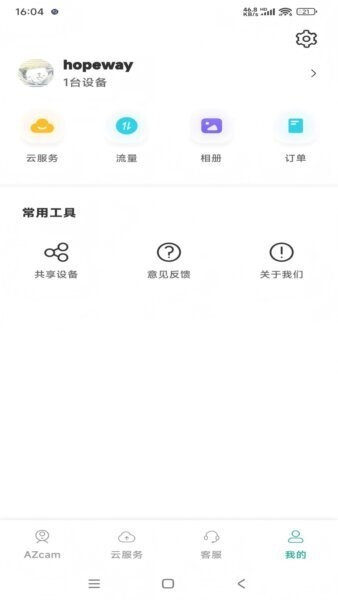 AZCam官方版 v2.0.19 安卓版 3
