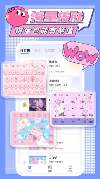 心动输入法官方版 v1.1.7 安卓版 3