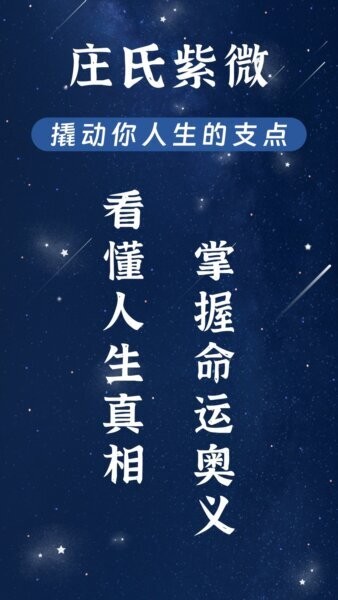 庄氏紫微排盘(免费版) v2.1.3 安卓版 0
