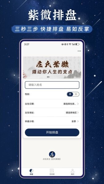 庄氏紫微排盘(免费版) v2.1.3 安卓版 1