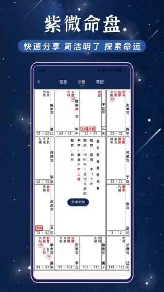 庄氏紫微排盘(免费版) v2.1.3 安卓版 2