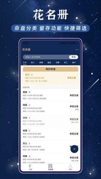 庄氏紫微排盘(免费版) v2.1.3 安卓版 3