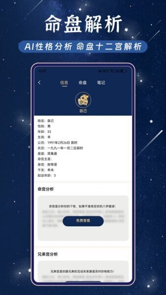 庄氏紫微排盘(免费版) v2.1.3 安卓版 4