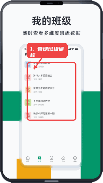 根源优课教程图:第三步,管理班级和课程。 管理班级和课程。