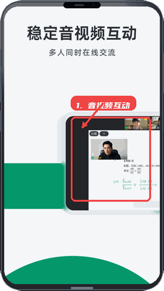 根源优课教程图:第四步,利用音视频互动功能。 利用音视频互动功能。