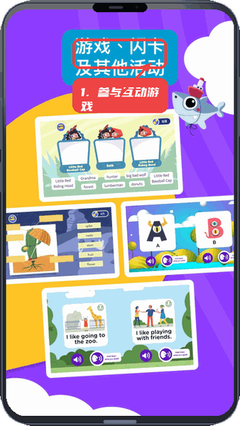BookR Reading教程图:第四步,参与互动游戏或闪卡。 参与互动游戏或闪卡。