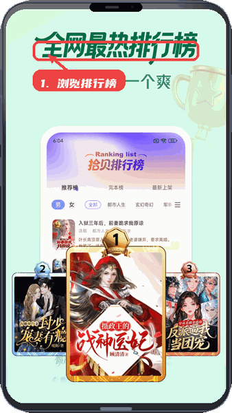 浏览排行榜。