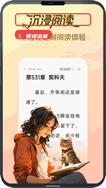 管理阅读进度。