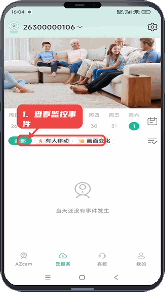 AZcam教程图:第三步,查看监控画面和事件。 查看监控画面和事件。