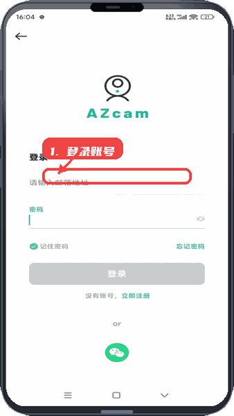 AZcam教程图:第一步,登录账号。 登录账号。