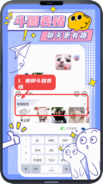 心动输入法教程图:第三步,使用斗图表情。 使用斗图表情。