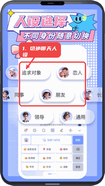 心动输入法教程图:第五步,切换聊天人设。 切换聊天人设。