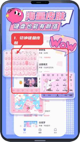 心动输入法教程图:第四步,切换键盘皮肤。 切换键盘皮肤。