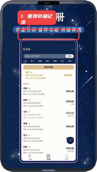 庄氏紫微教程图:第三步,管理命盘记录。 管理命盘记录。