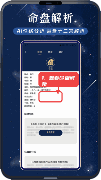 庄氏紫微教程图:第四步,查看命盘解析。 查看命盘解析。
