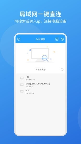 EV扩展屏官方版 v1.1.3 安卓最新版 3