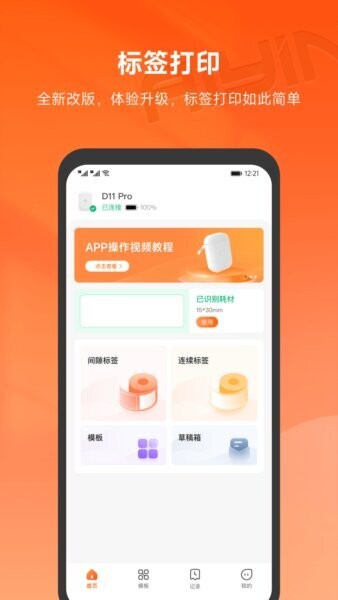 爱印打印App v2.5.1 安卓官方版 1