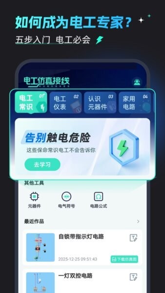 电工仿真接线软件免费版 v3.8.0 安卓版 0