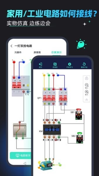 电工仿真接线软件免费版 v3.8.0 安卓版 1