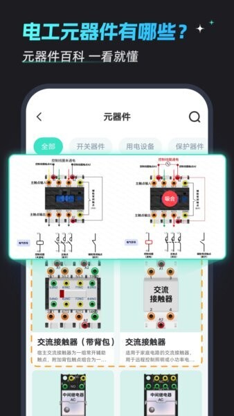 电工仿真接线软件免费版 v3.8.0 安卓版 2