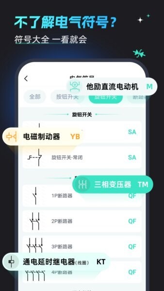 电工仿真接线软件免费版 v3.8.0 安卓版 3