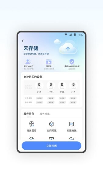 SQcom摄像头app最新版本 v1.1.0 安卓版 1