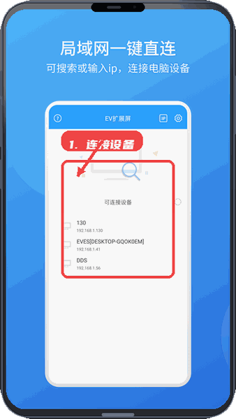 EV扩展屏教程图:第一步,连接设备。 连接设备。