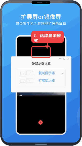EV扩展屏教程图:第二步,选择显示模式。 选择显示模式。