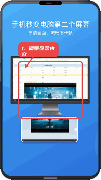 EV扩展屏教程图:第三步,调整显示内容。 调整显示内容。