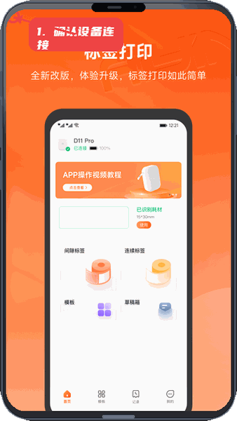 确认设备连接状态。