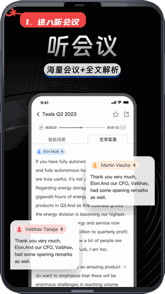 AlphaEngine教程图:第一步,进入“听会议”。 进入“听会议”。