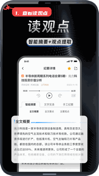 AlphaEngine教程图:第二步,查看“读观点”。 查看“读观点”。