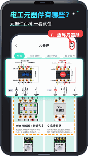 电工仿真接线教程图:第三步,查询元器件详情。 查询元器件详情。