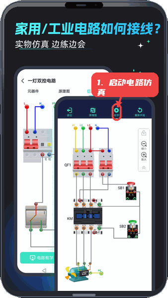 电工仿真接线教程图:第二步,启动电路仿真演示。 启动电路仿真演示。
